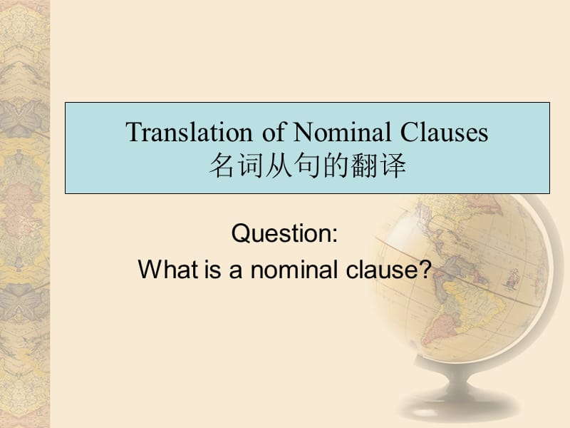 object clauses翻译成中文