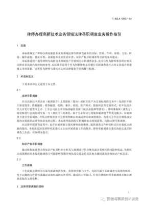 律师尽职调查操作指引