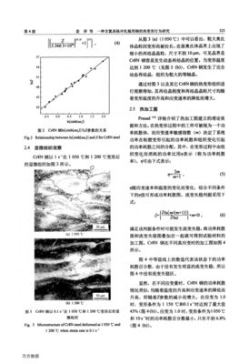 船舶热变形