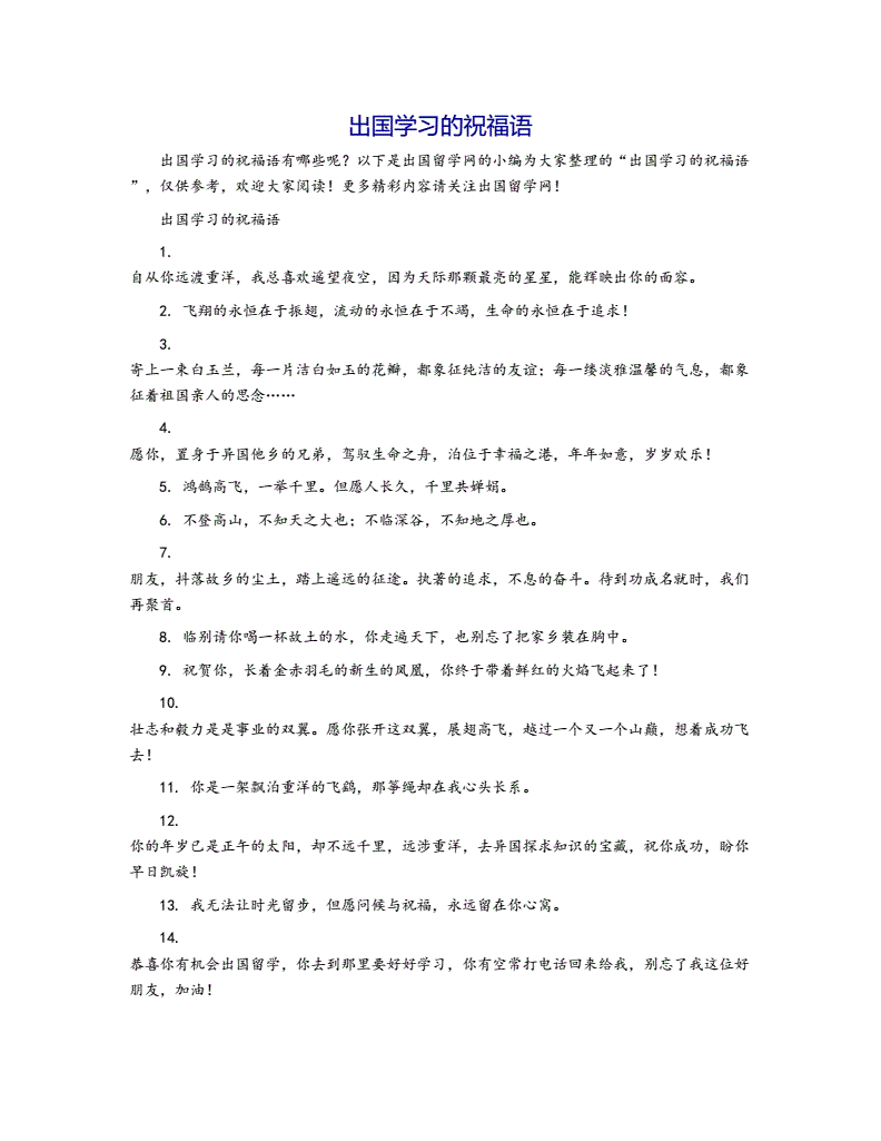 赴韩出国留学祝福语简短