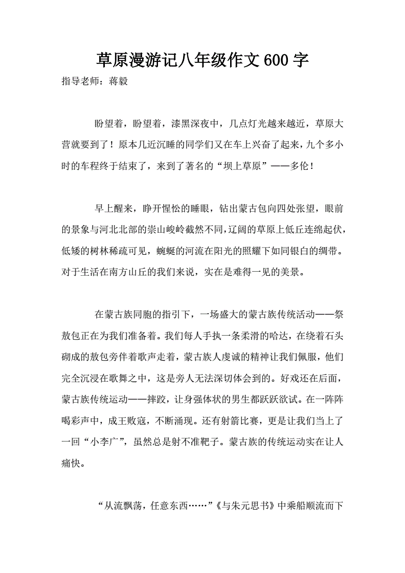 傍晚的草原怎么写作文