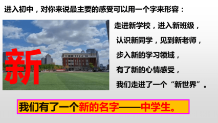 怎么形容新学校