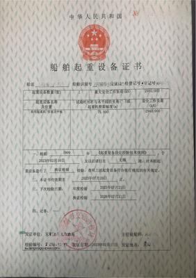 船舶设备产品证书中用于