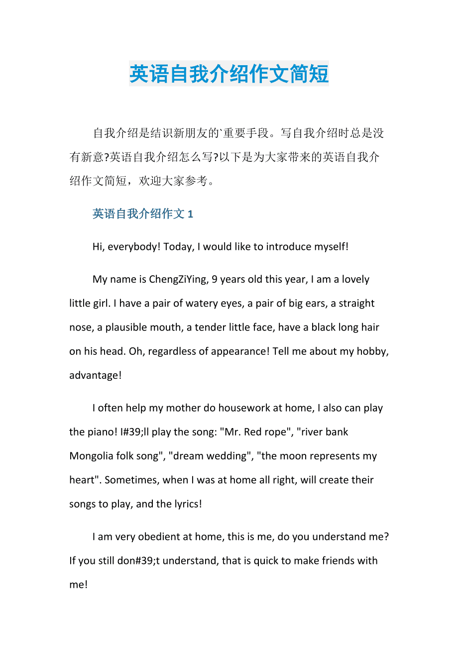 self一introduction作文