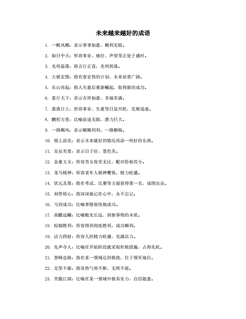 共赴未来下一句是什么成语