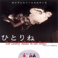 the lonely affair of the heart