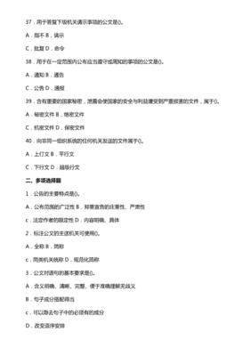 公文写作测试题库及答案