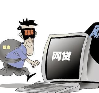 网络个人借贷