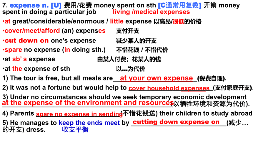 Expenses怎么读