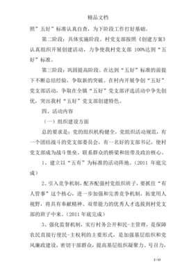 工作计划万能模板公文范文
