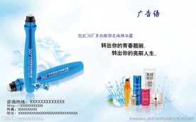 化妆品广告语