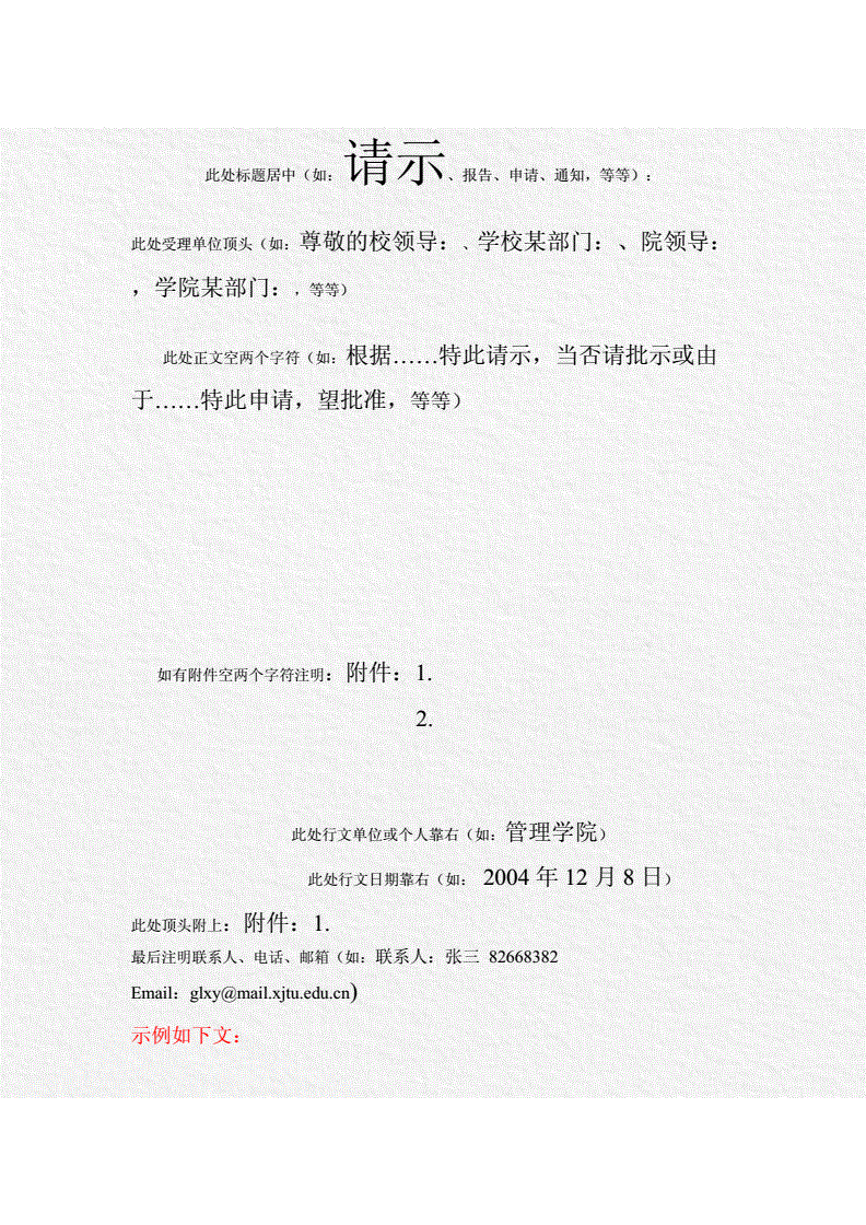 申请函公文范文模板格式