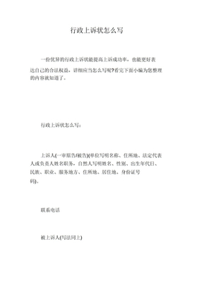 行政上诉状怎么写