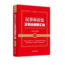民事诉讼法司法解释2015