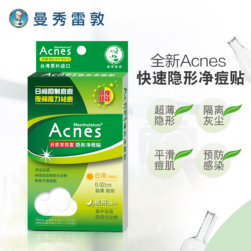 acnes痘痘贴