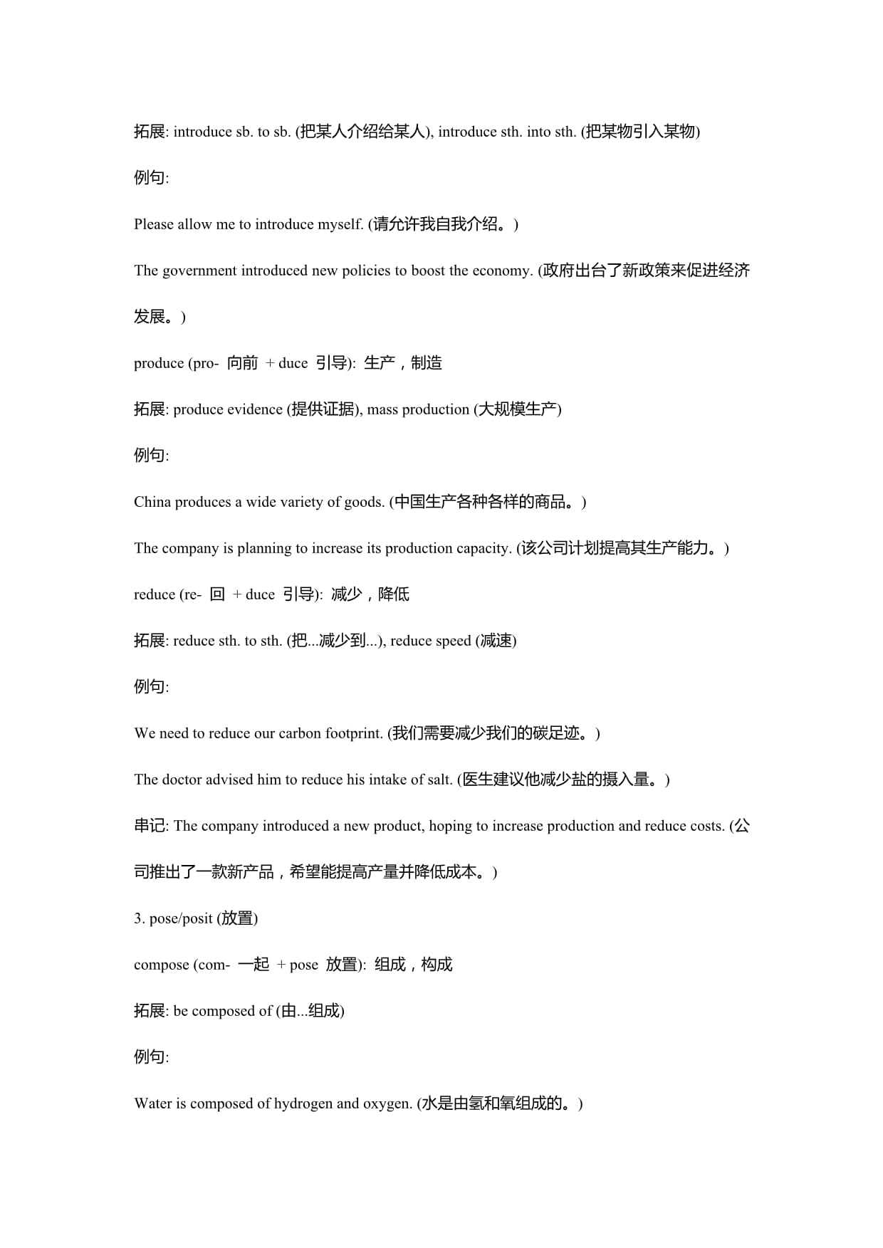 duce词根的单词