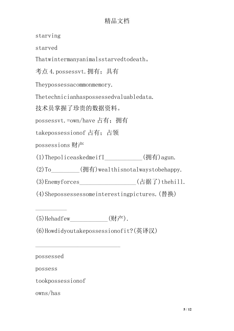 possessions反义词