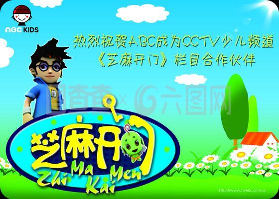 芝麻开门故事机