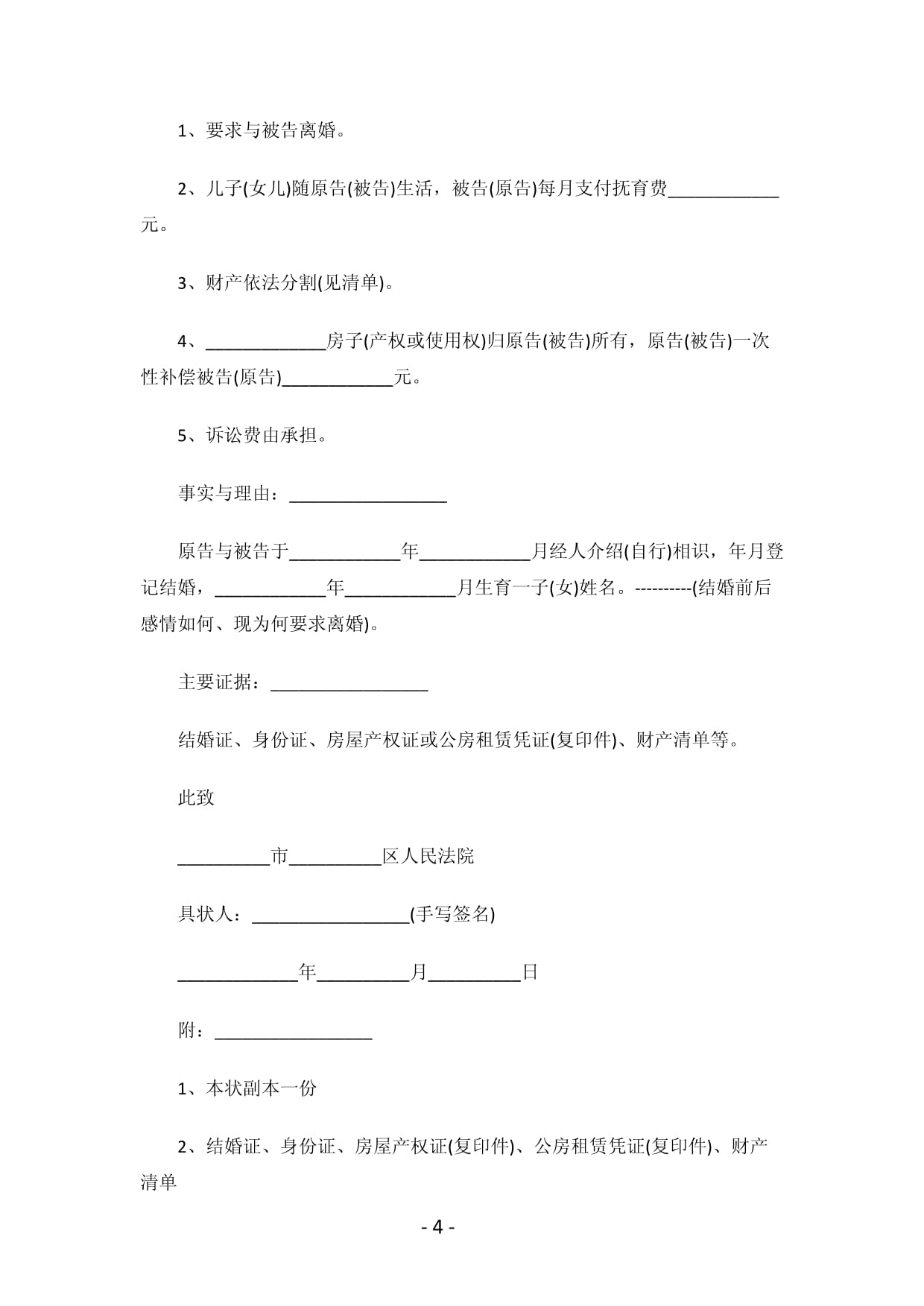 降低抚养费起诉状