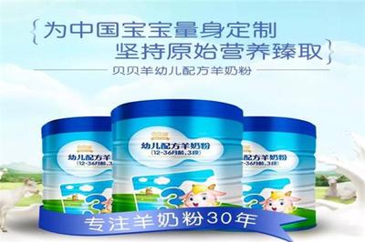 贝贝羊奶粉