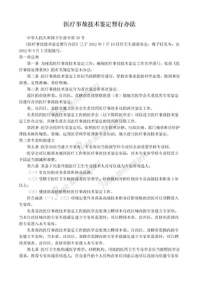 医疗事故鉴定办法