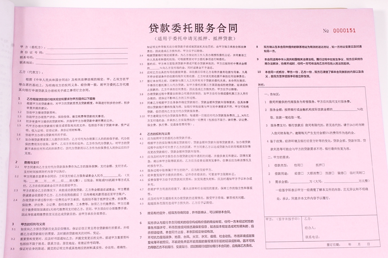 借款居间服务合同