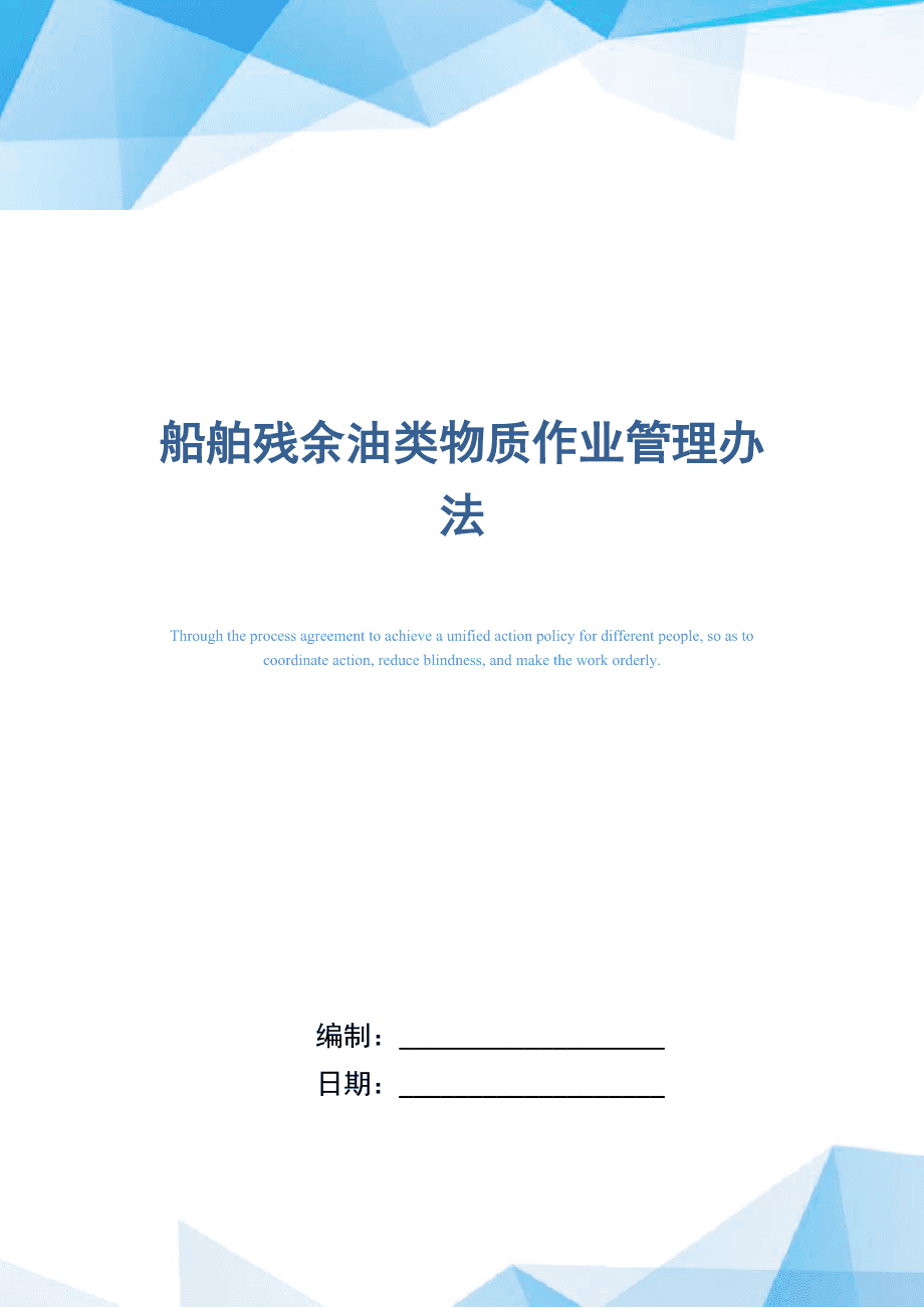 载运油类物质船舶管理规定