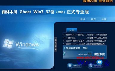 ghost版win7系统镜像文件