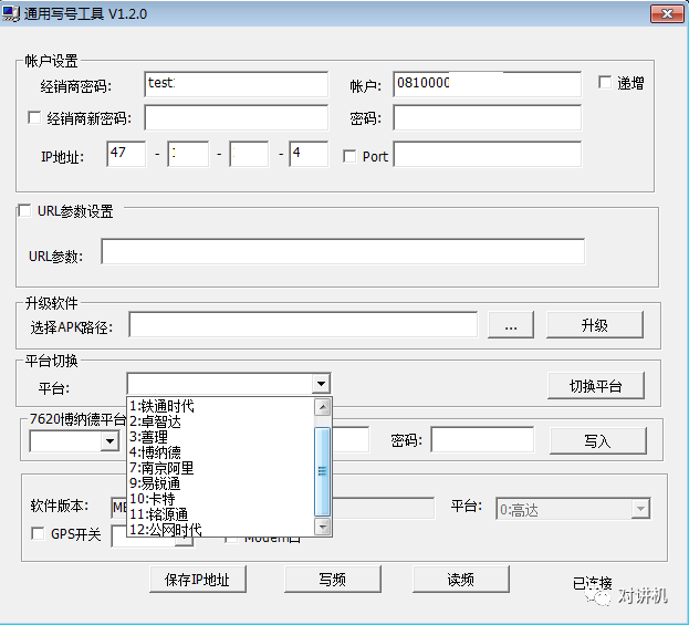 公网对讲机设置软件