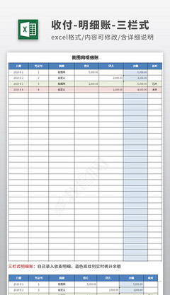 会计收付表格