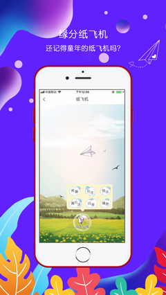纸飞机app下载千花体育