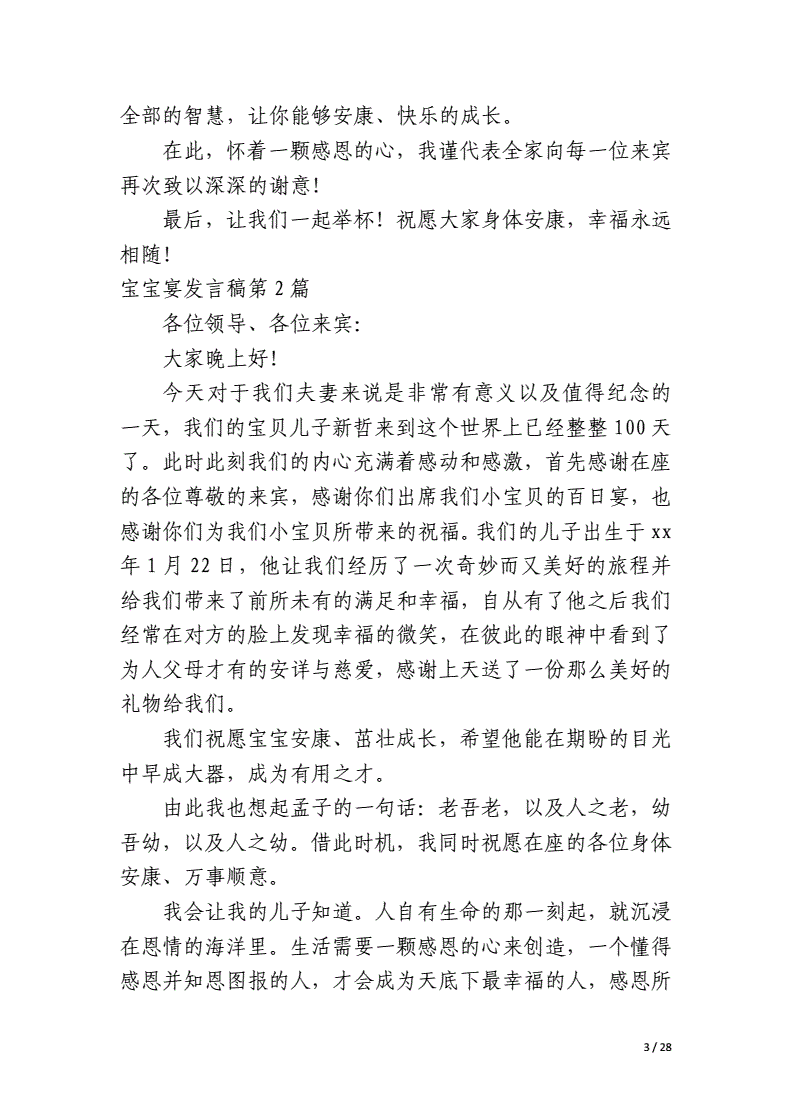 宝宝宴发言稿
