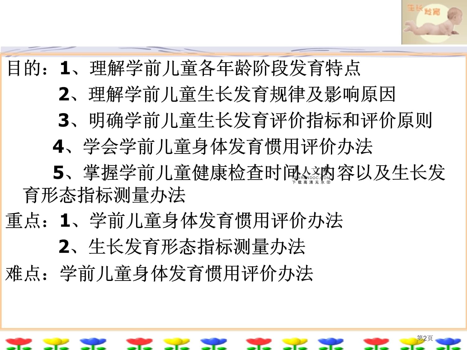 学前儿童生长发育的规律是什么