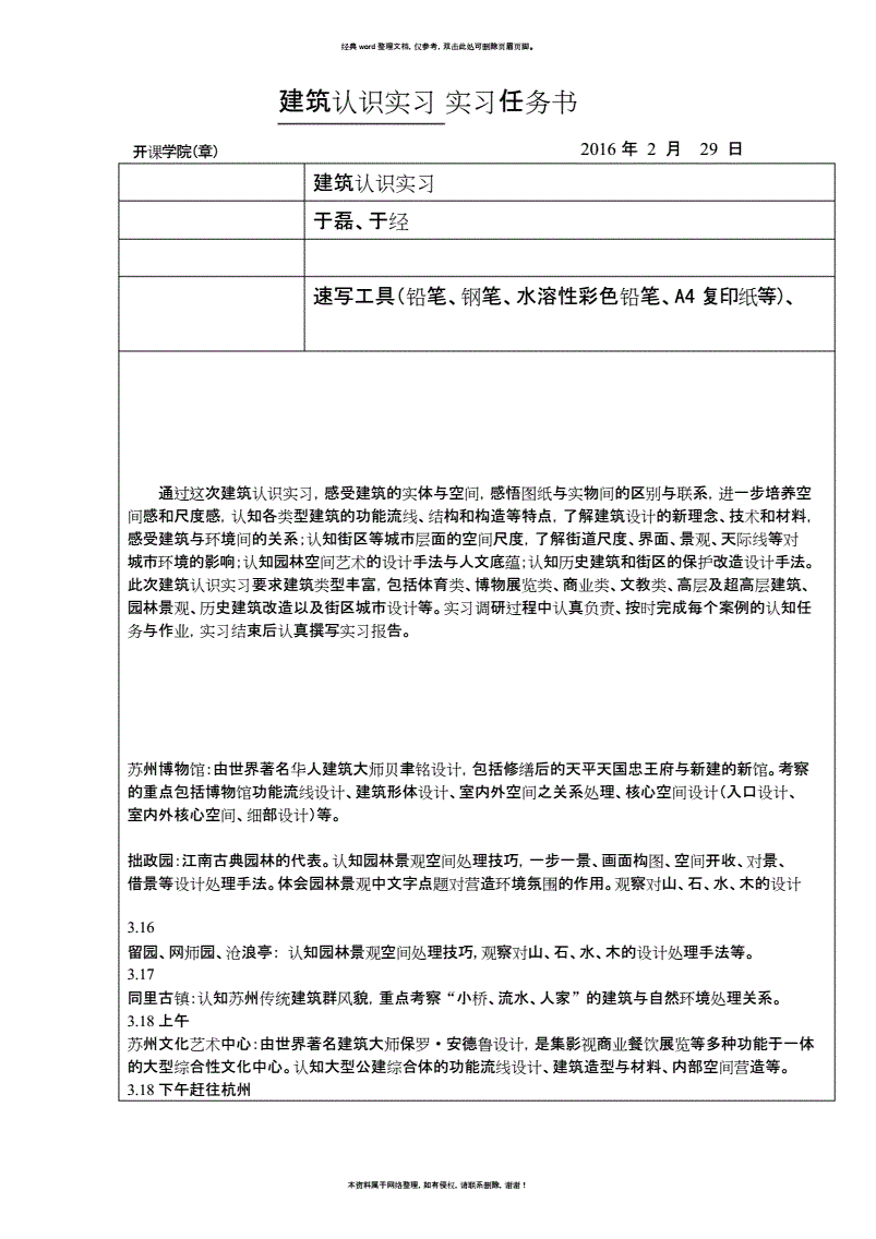 电气自动化实习任务书