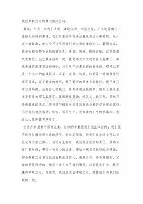 父母爱你的一件事500字作文怎么写