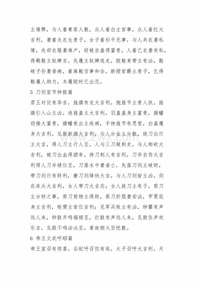 古文原版周公解梦