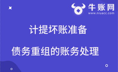 债务重组账务处理