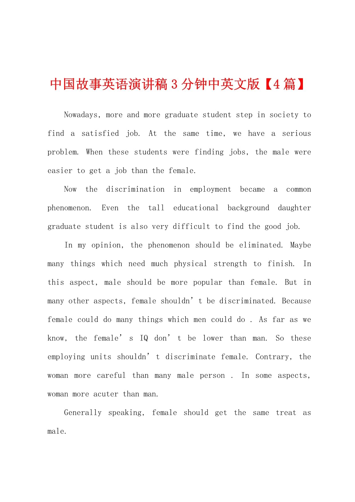 用英文讲好中国故事英语演讲稿五分