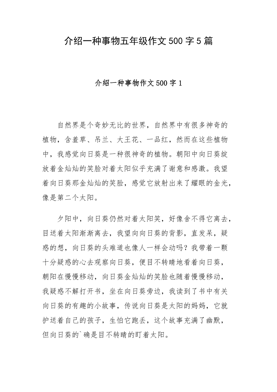 写一篇作文叫做介绍一种植物向日葵400多字