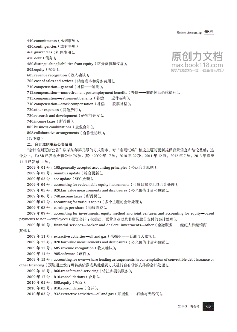 fasb会计要素划分