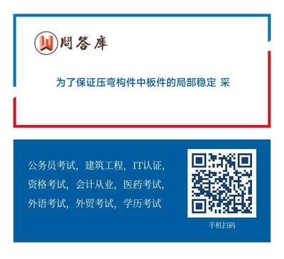 工字型截面梁受压翼缘保证局部稳定的宽厚比限值 钢结构蹦极设计 第4张 工字型截面梁受压翼缘保证局部稳定的宽厚比限值 钢结构蹦极设计 第4张