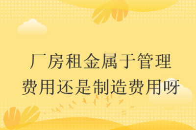 廠房是制造費(fèi)用還是管理費(fèi)用（廠房成本管理的常見(jiàn)誤區(qū)） 鋼結(jié)構(gòu)鋼結(jié)構(gòu)停車(chē)場(chǎng)施工 第4張