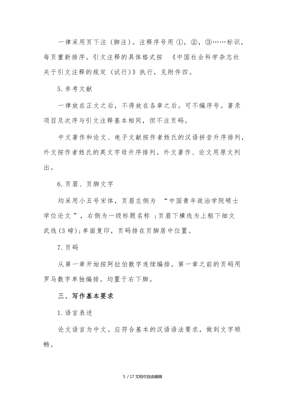 页码英语表达