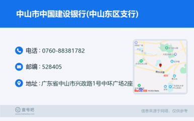 建行中山市支行电话是多少人