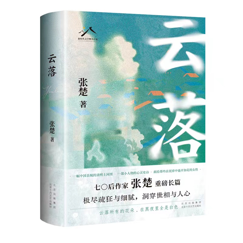 云落意思