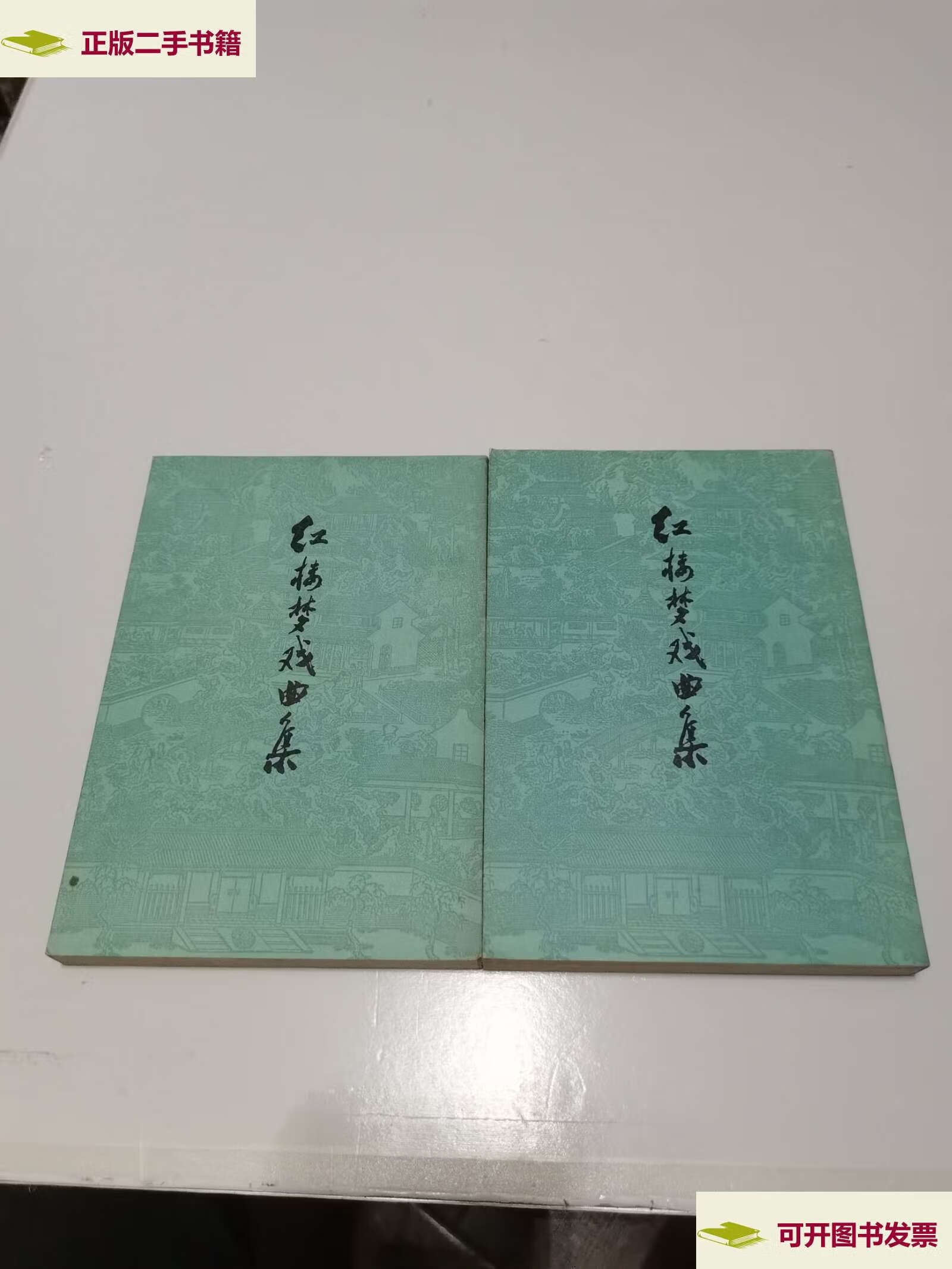 红楼梦戏曲集大全