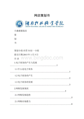 箱包网店策划书范文