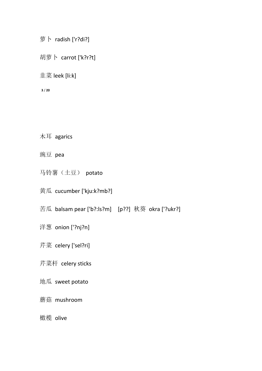 mushroom音标怎么写