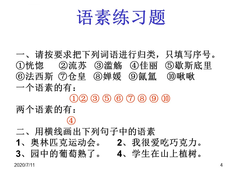 歇斯底里包括几个语素词