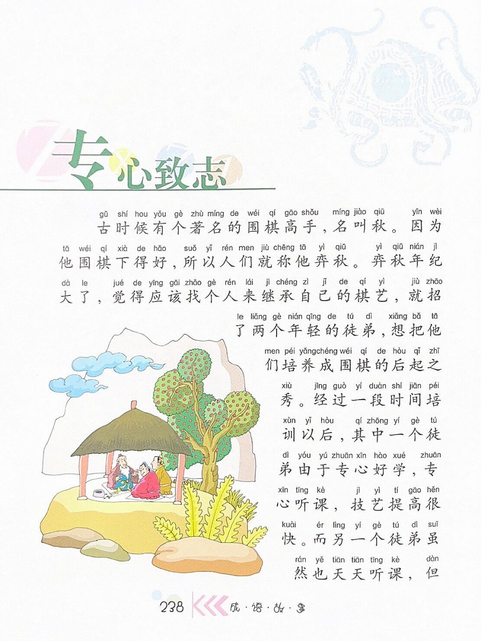 专心致志简短20字